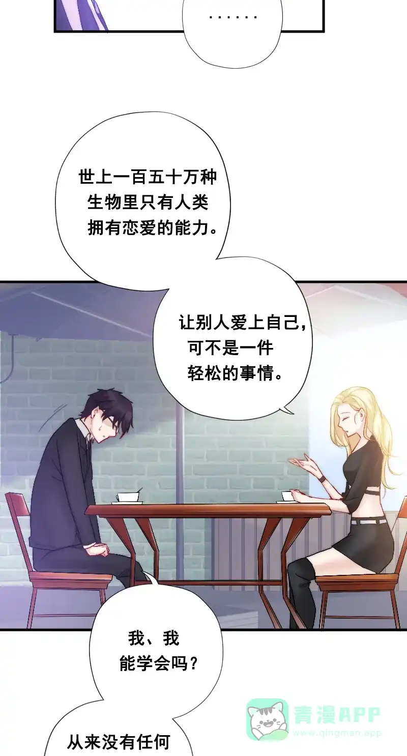 《恋爱战争》第3话 天降女友 第42页