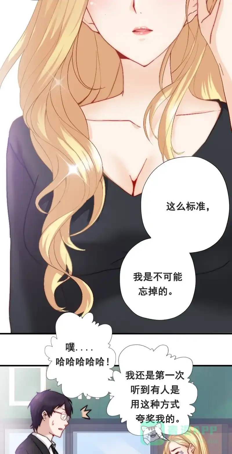 《恋爱战争》第3话 天降女友 第21页