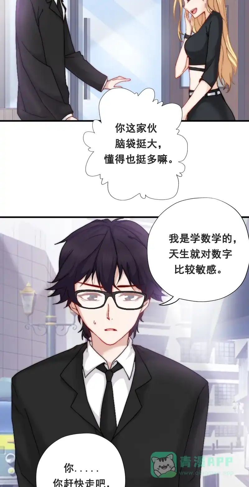 《恋爱战争》第3话 天降女友 第22页