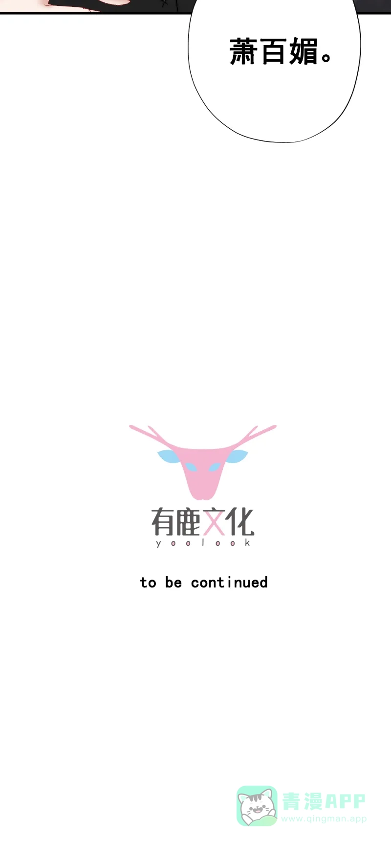 《恋爱战争》第3话 天降女友 第49页