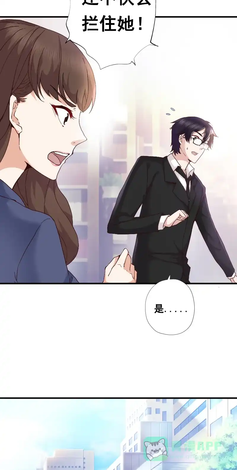 《恋爱战争》第3话 天降女友 第4页