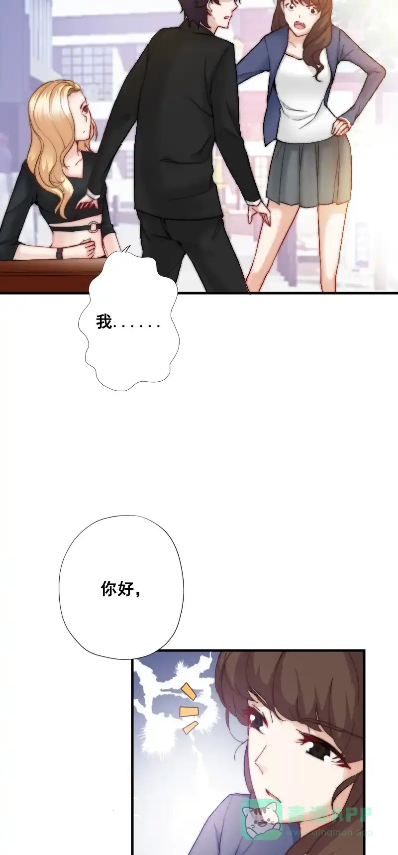 《恋爱战争》第3话 天降女友 第47页