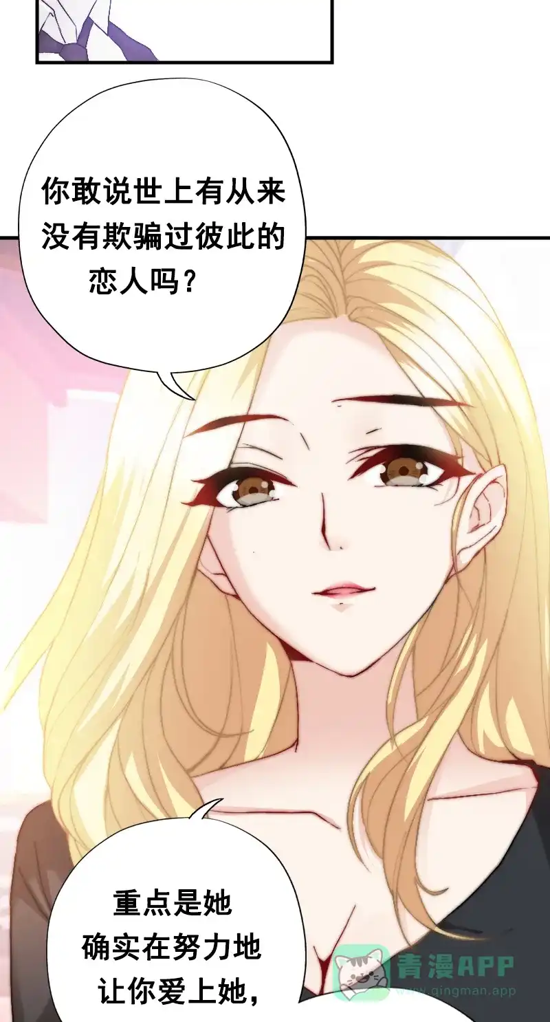 《恋爱战争》第3话 天降女友 第40页