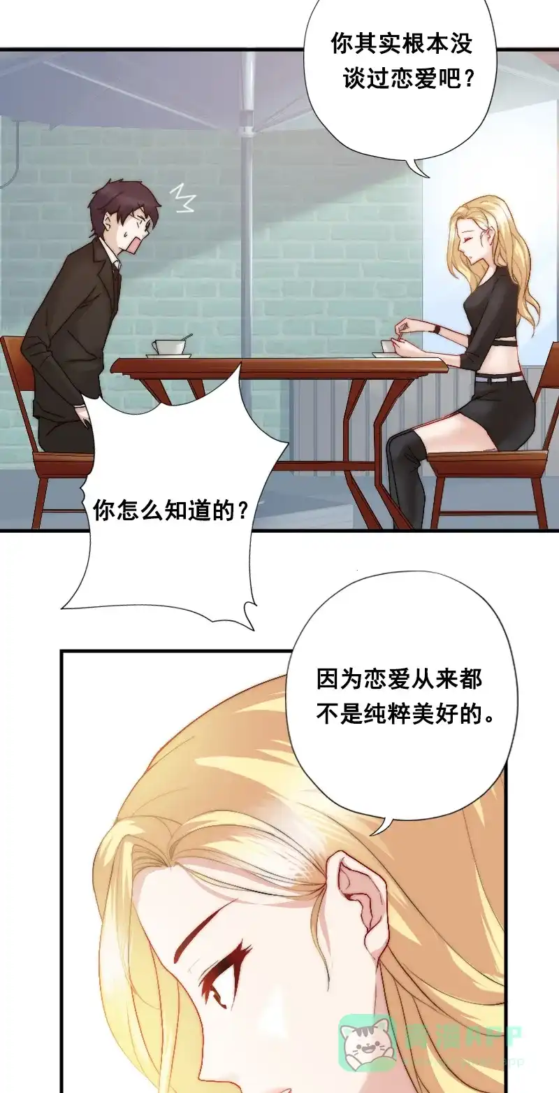 《恋爱战争》第3话 天降女友 第28页