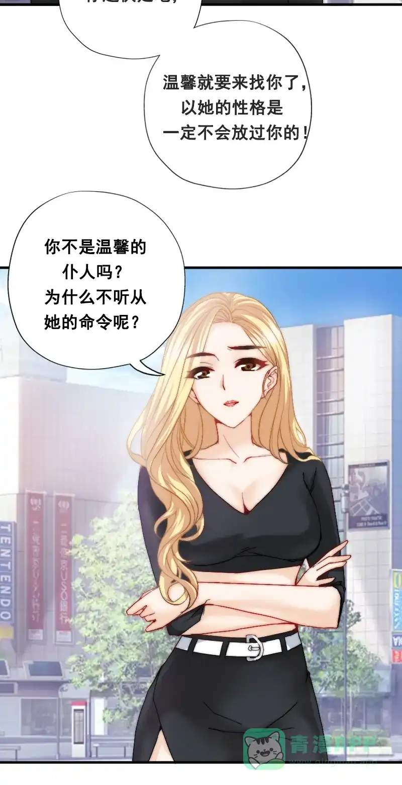 《恋爱战争》第3话 天降女友 第23页