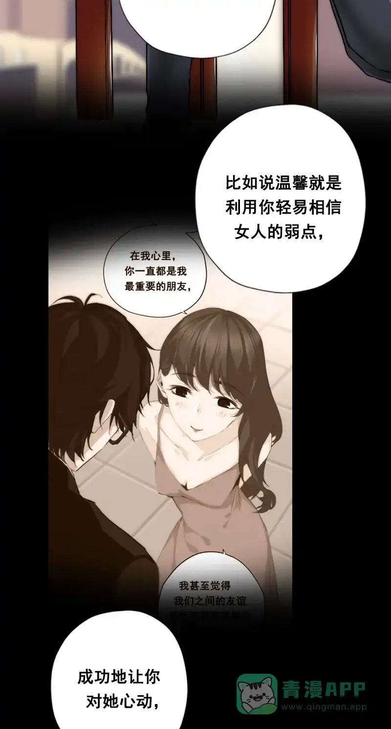《恋爱战争》第3话 天降女友 第36页