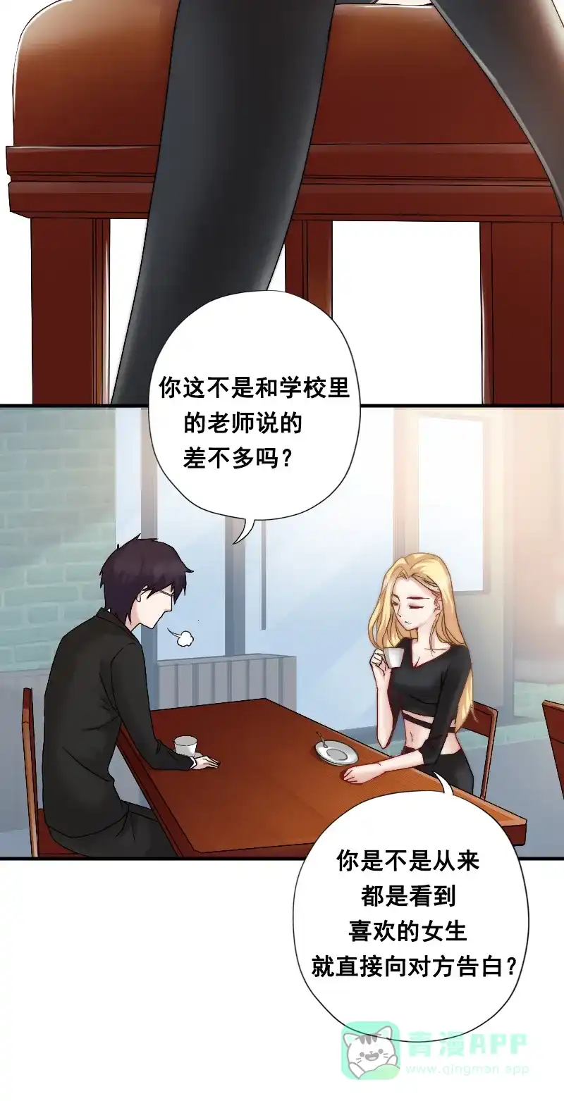 《恋爱战争》第3话 天降女友 第31页