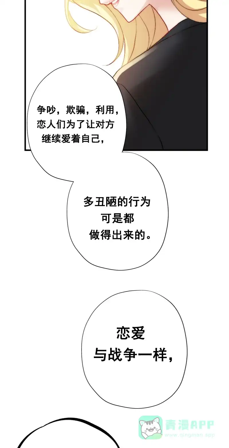 《恋爱战争》第3话 天降女友 第29页