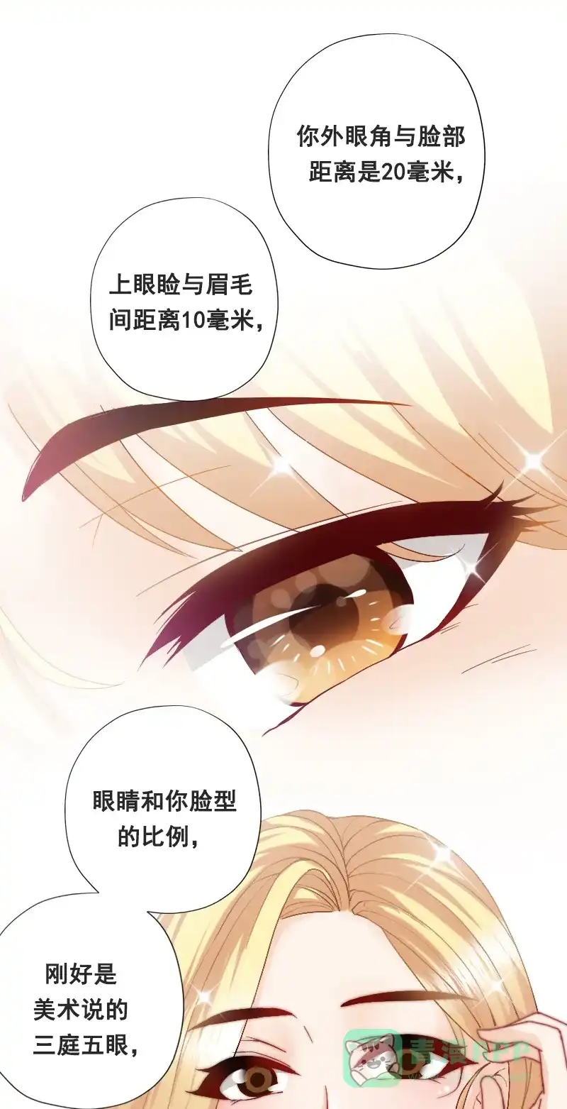 《恋爱战争》第3话 天降女友 第20页