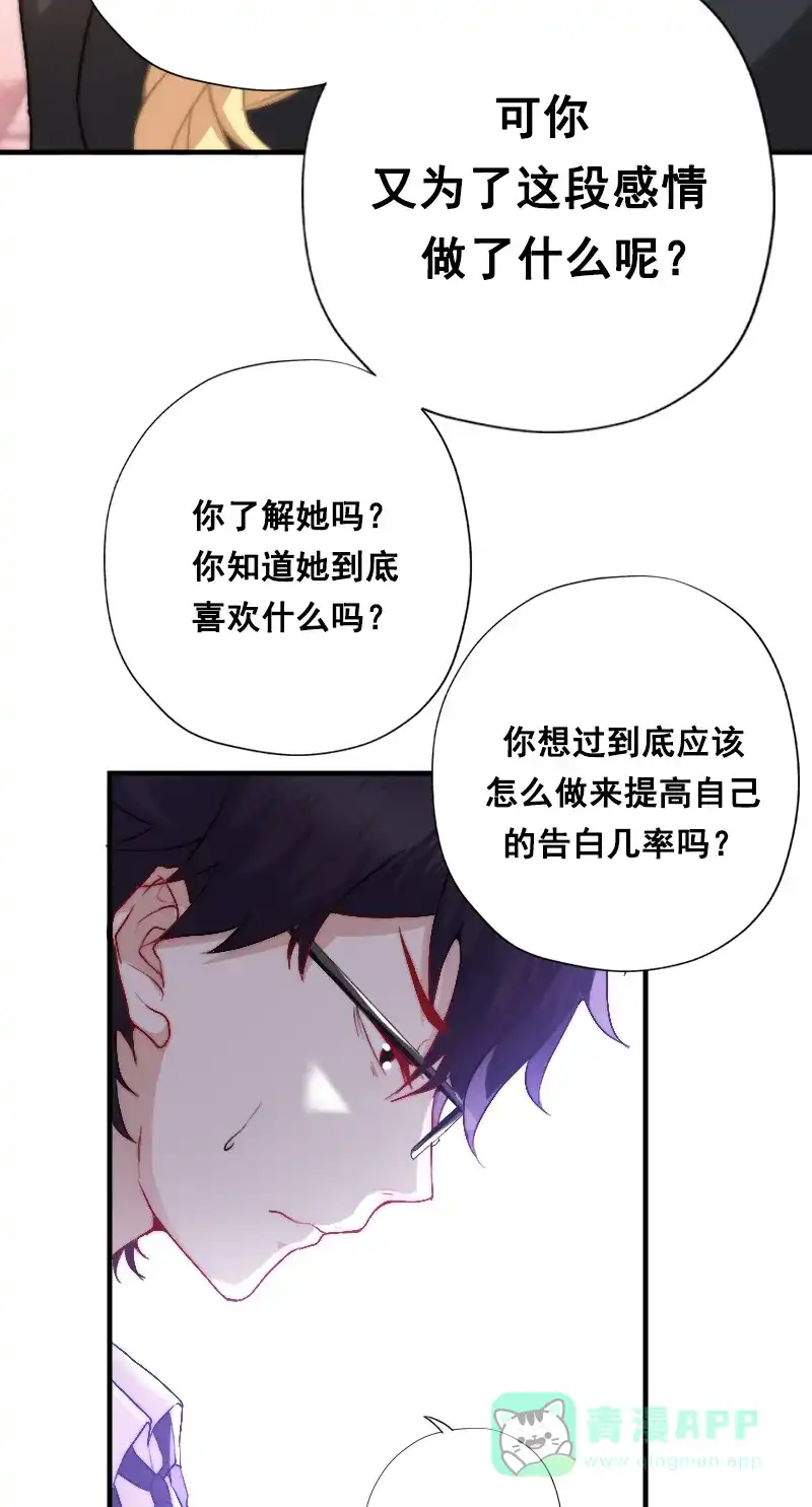《恋爱战争》第3话 天降女友 第41页
