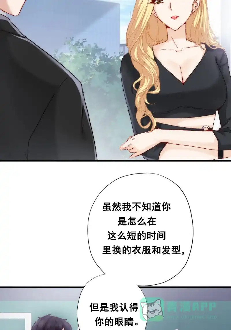 《恋爱战争》第3话 天降女友 第18页