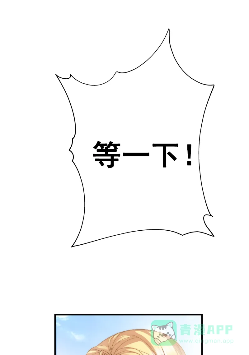 《恋爱战争》第3话 天降女友 第14页