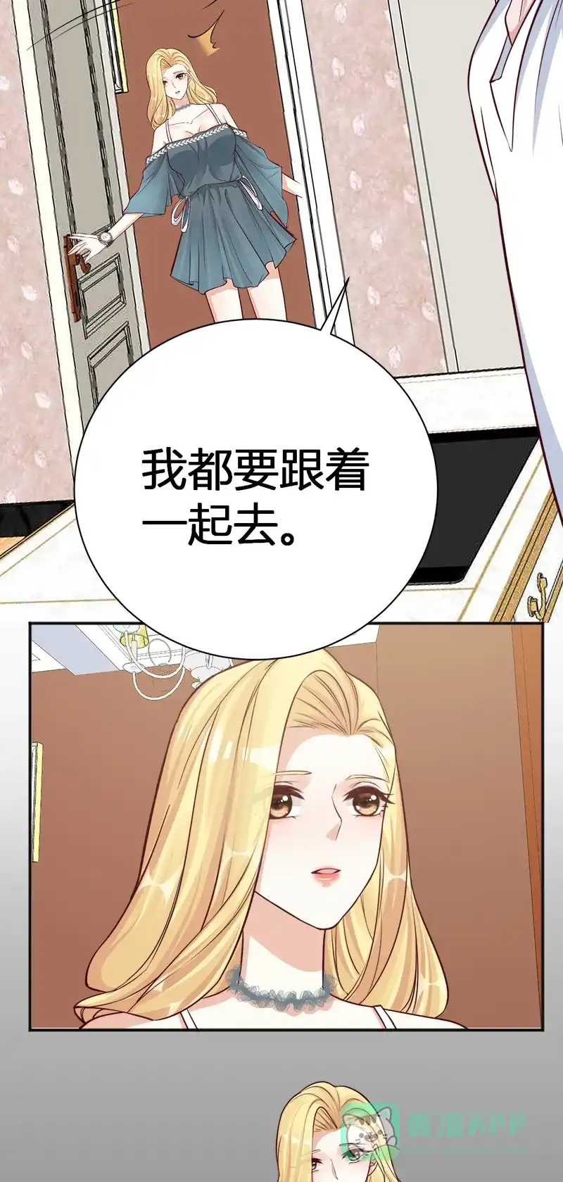 《恋爱战争》第38话 天涯海角 第53页