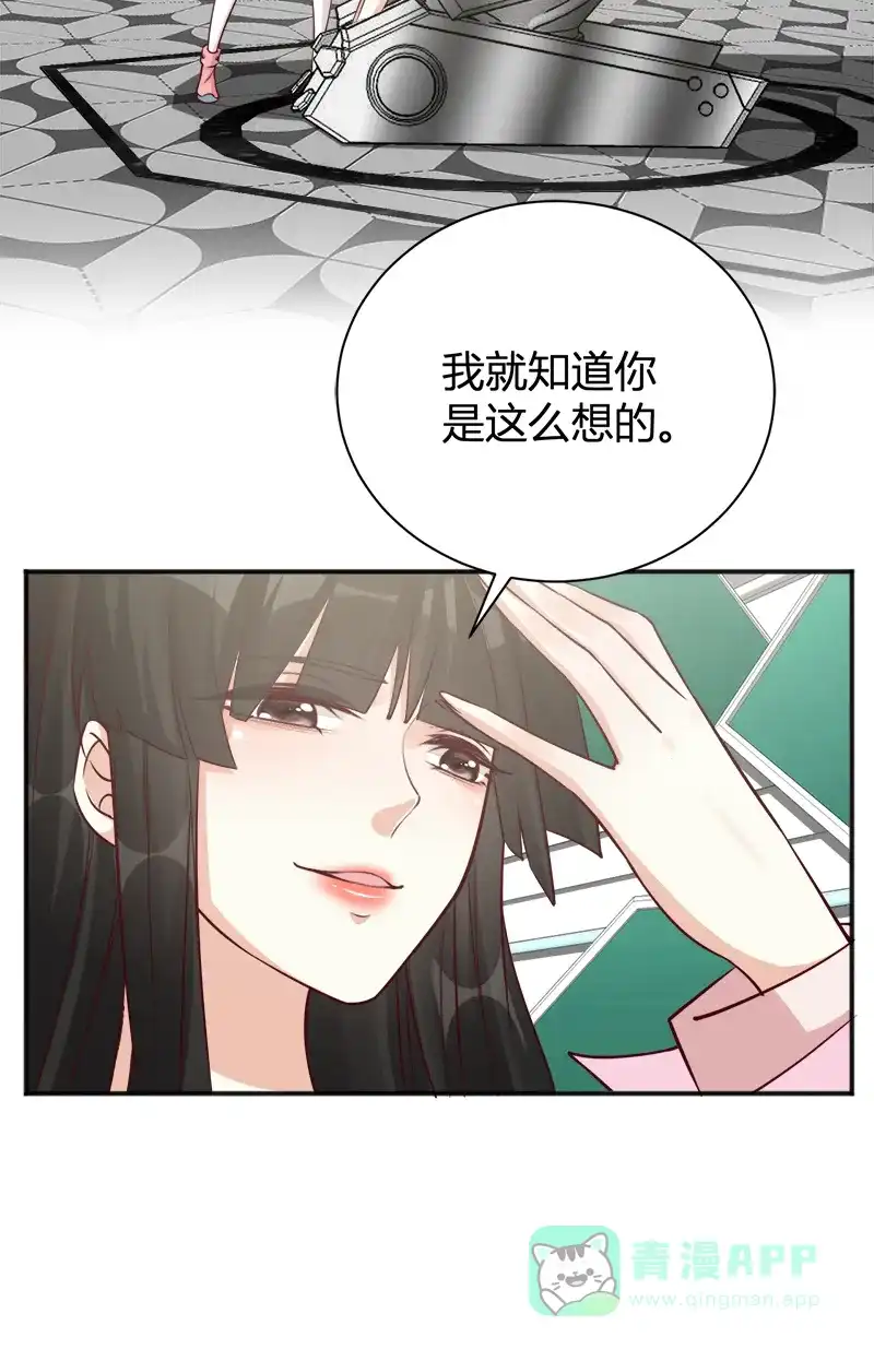 《恋爱战争》第38话 天涯海角 第4页