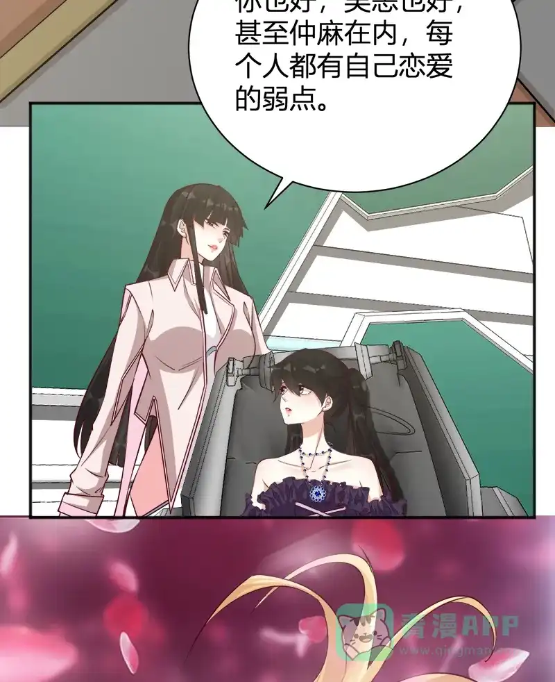 《恋爱战争》第38话 天涯海角 第19页