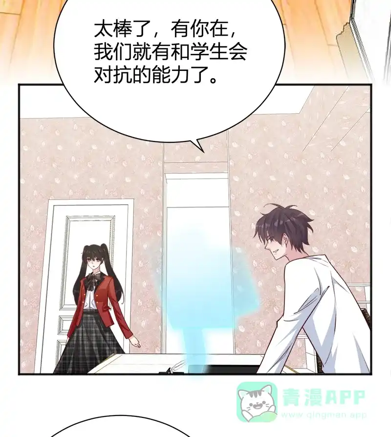 《恋爱战争》第38话 天涯海角 第46页