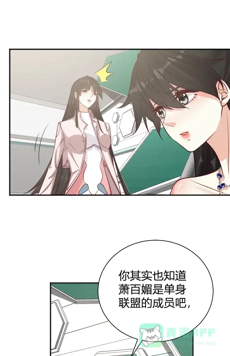 《恋爱战争》第38话 天涯海角 第6页