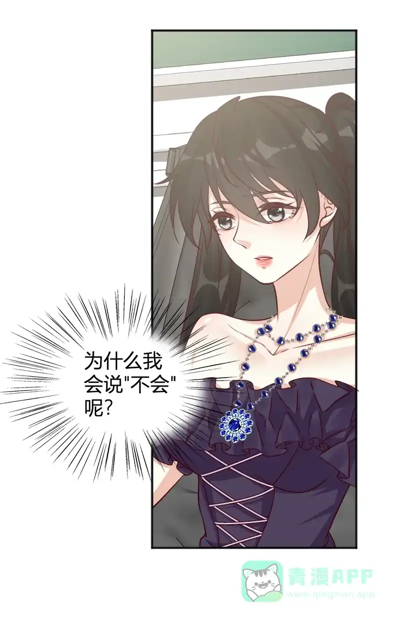 《恋爱战争》第38话 天涯海角 第5页