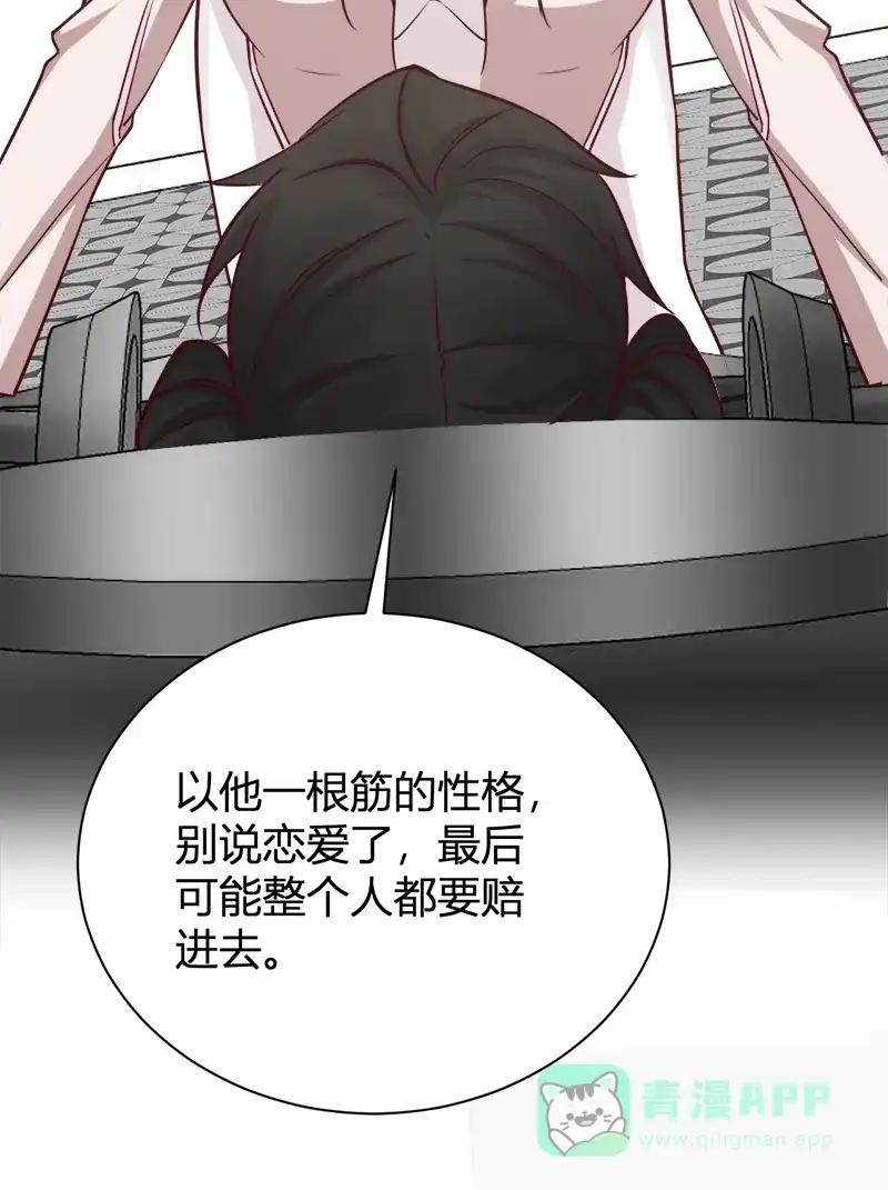 《恋爱战争》第38话 天涯海角 第26页