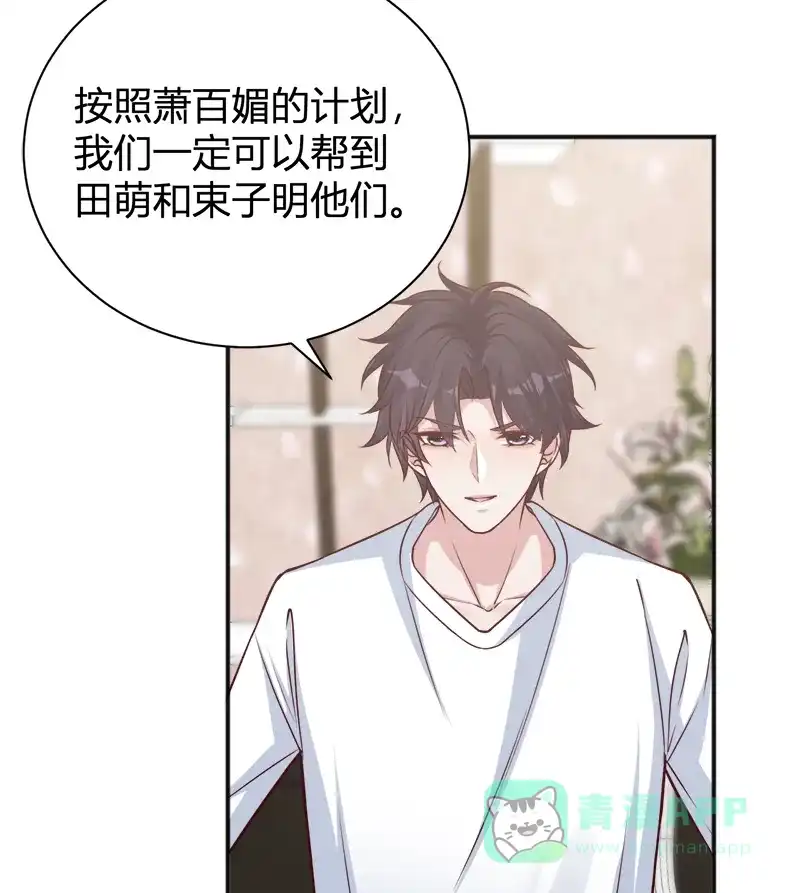 《恋爱战争》第38话 天涯海角 第47页