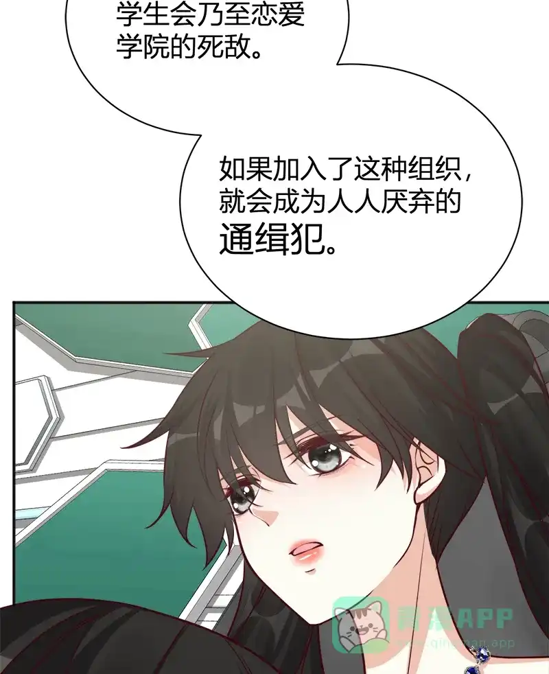 《恋爱战争》第38话 天涯海角 第13页
