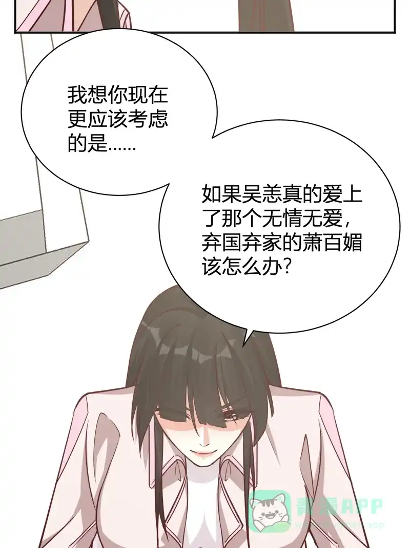 《恋爱战争》第38话 天涯海角 第25页