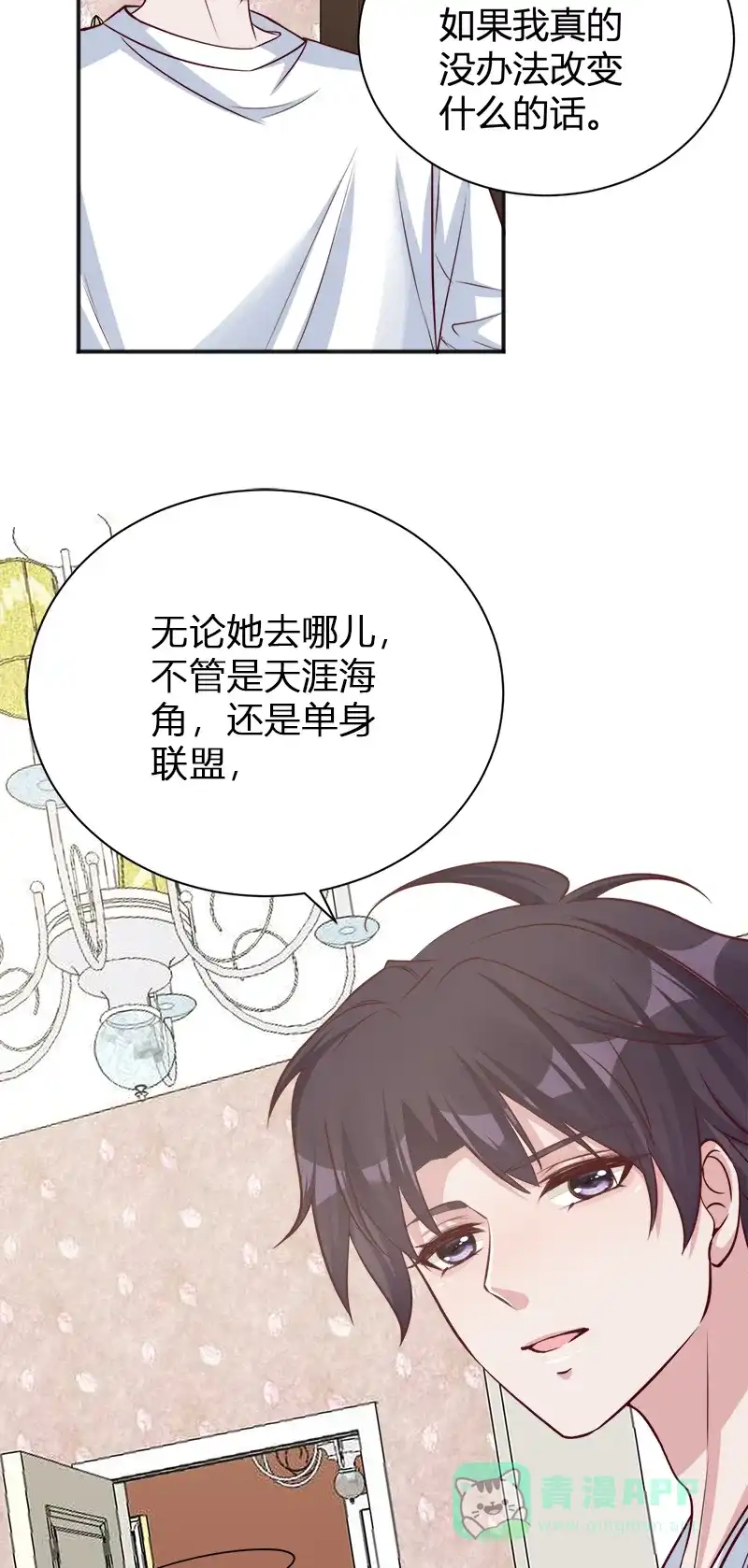 《恋爱战争》第38话 天涯海角 第52页