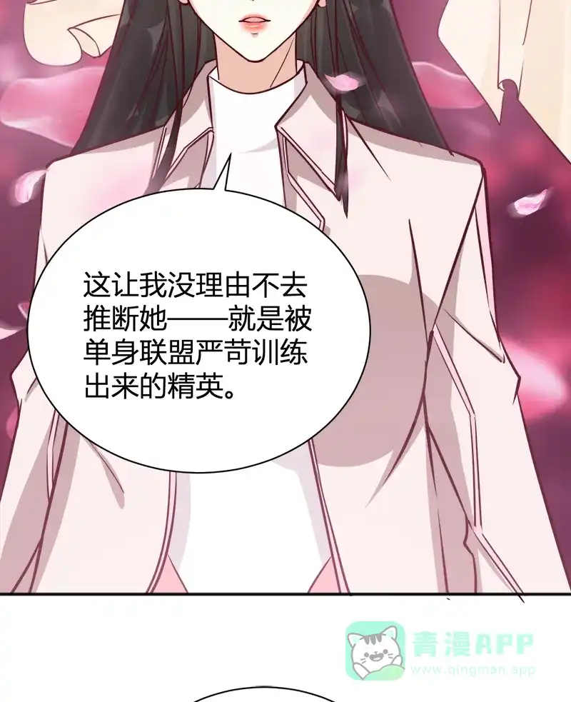 《恋爱战争》第38话 天涯海角 第21页