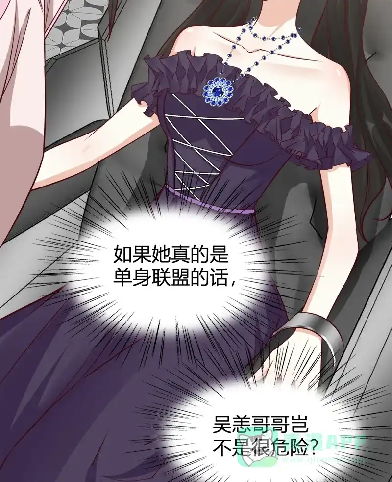 《恋爱战争》第38话 天涯海角 第11页