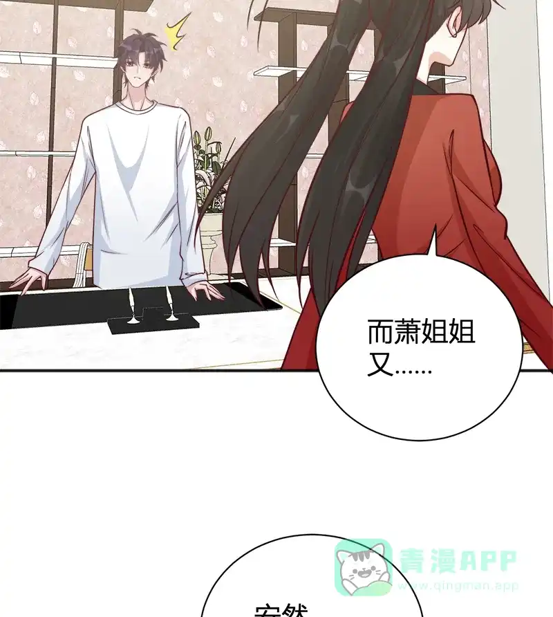 《恋爱战争》第38话 天涯海角 第49页