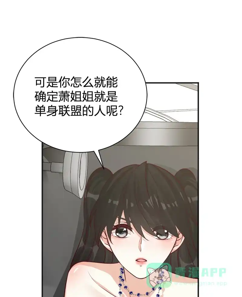 《恋爱战争》第38话 天涯海角 第16页