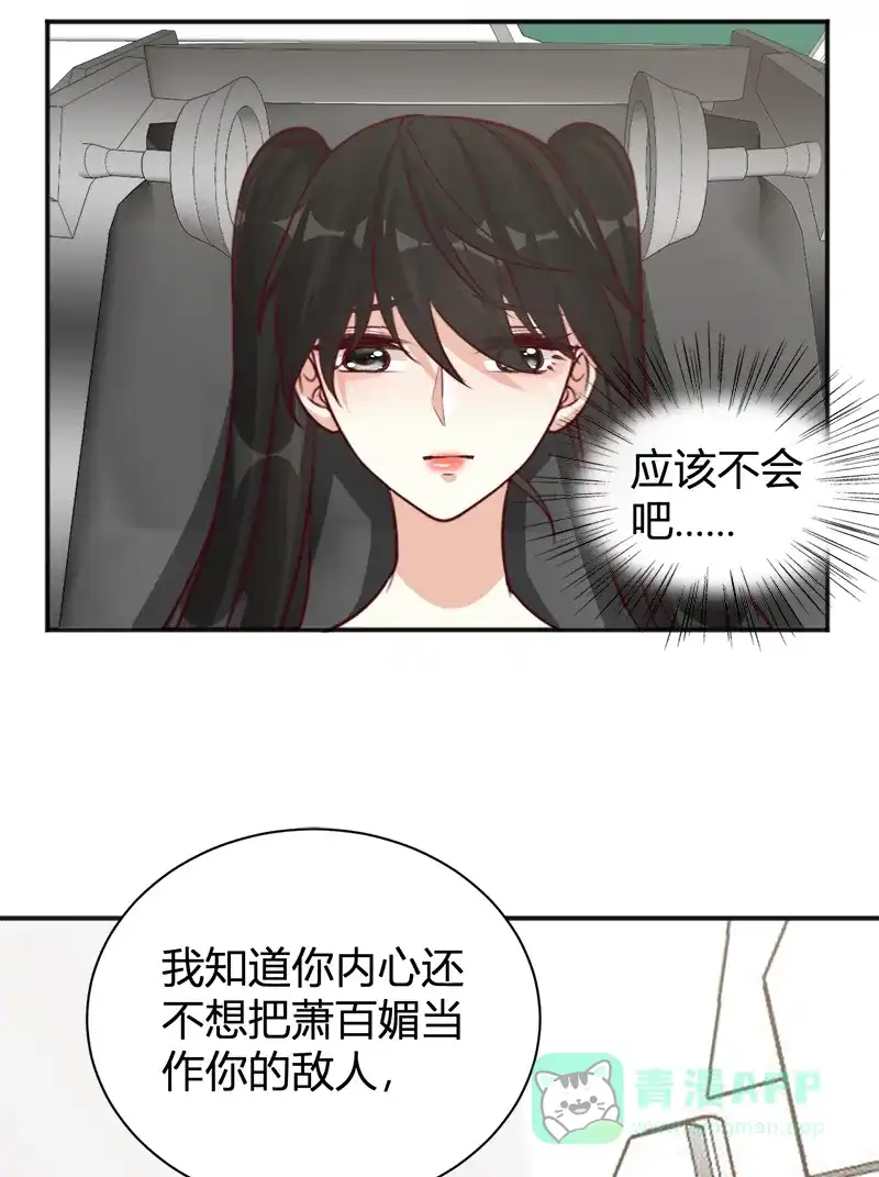 《恋爱战争》第38话 天涯海角 第27页
