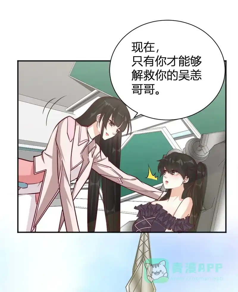 《恋爱战争》第38话 天涯海角 第30页