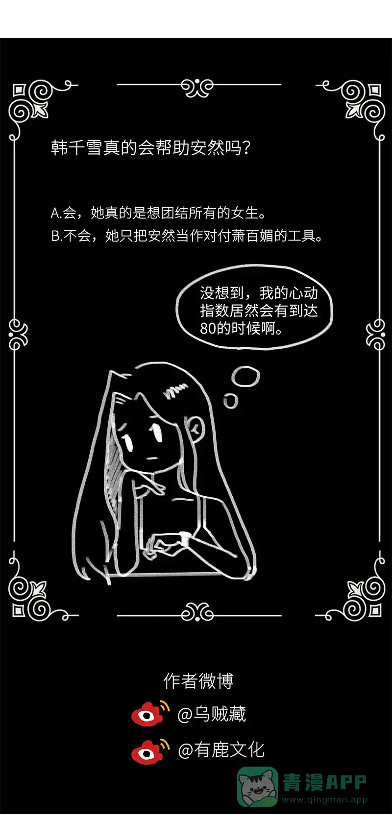 《恋爱战争》第38话 天涯海角 第56页