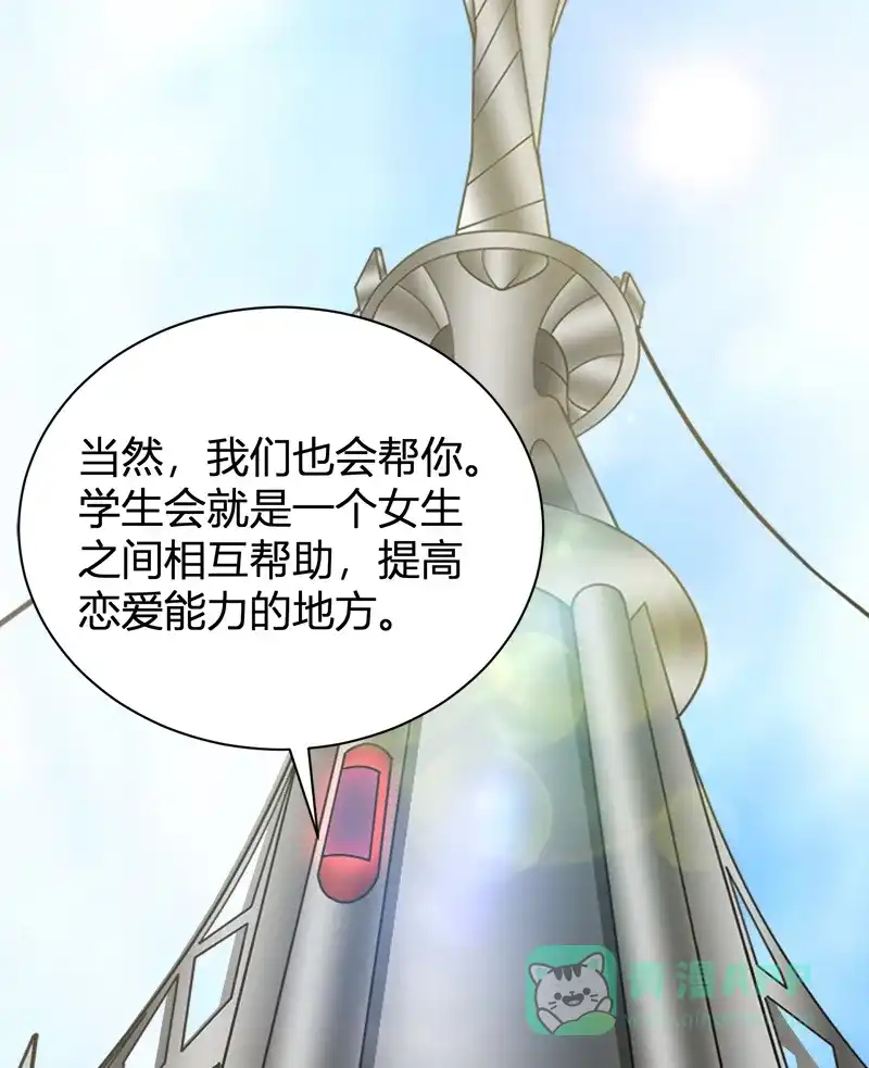 《恋爱战争》第38话 天涯海角 第31页