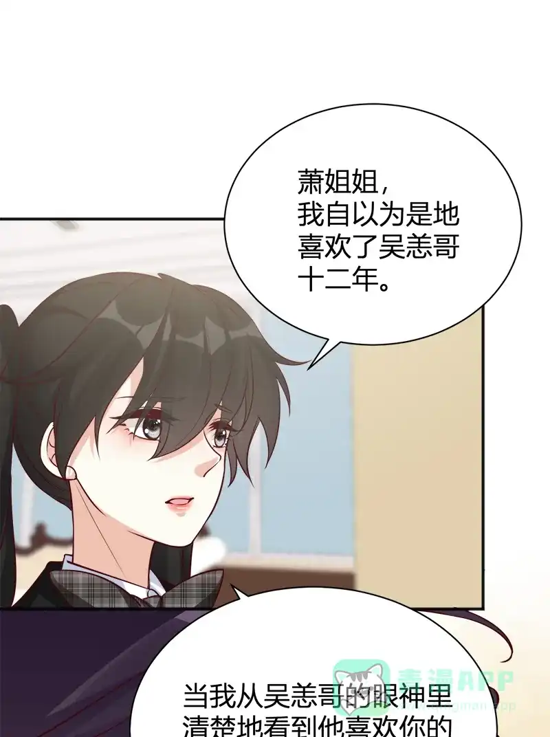 《恋爱战争》第39话 反戈一击 第16页