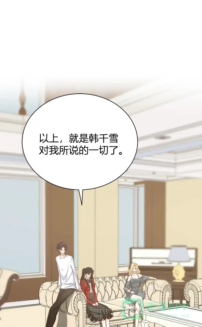 《恋爱战争》第39话 反戈一击 第3页