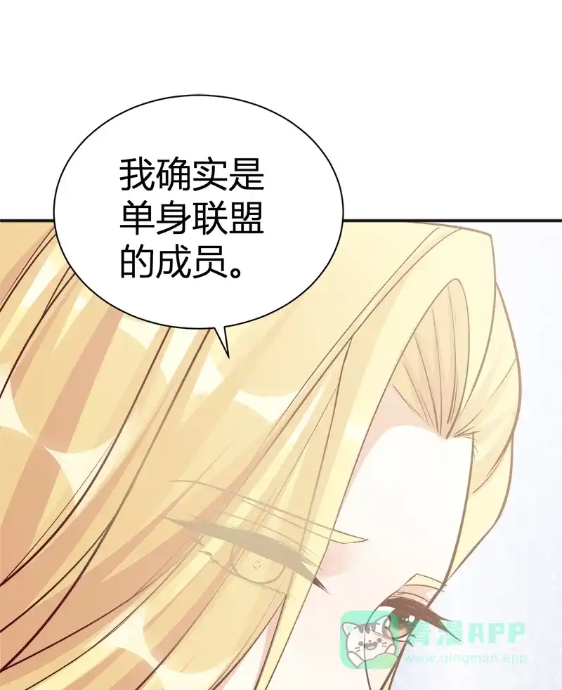 《恋爱战争》第39话 反戈一击 第23页