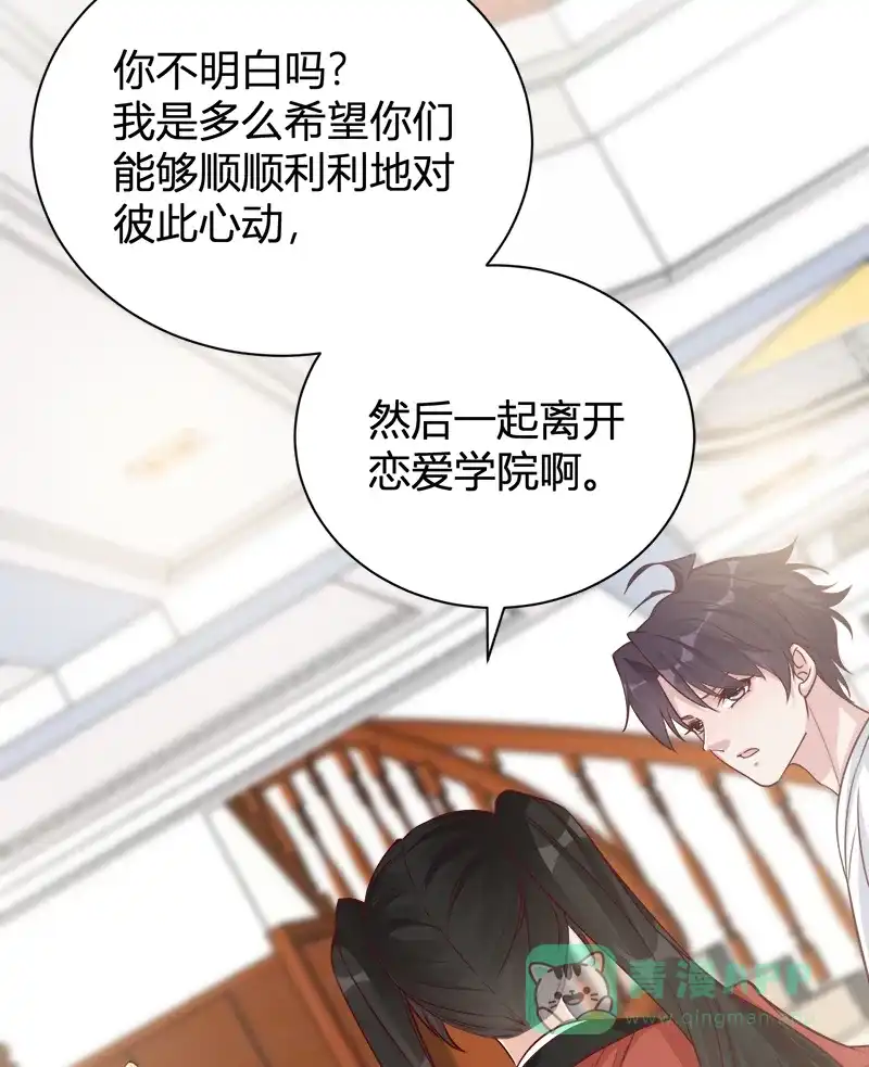 《恋爱战争》第39话 反戈一击 第10页