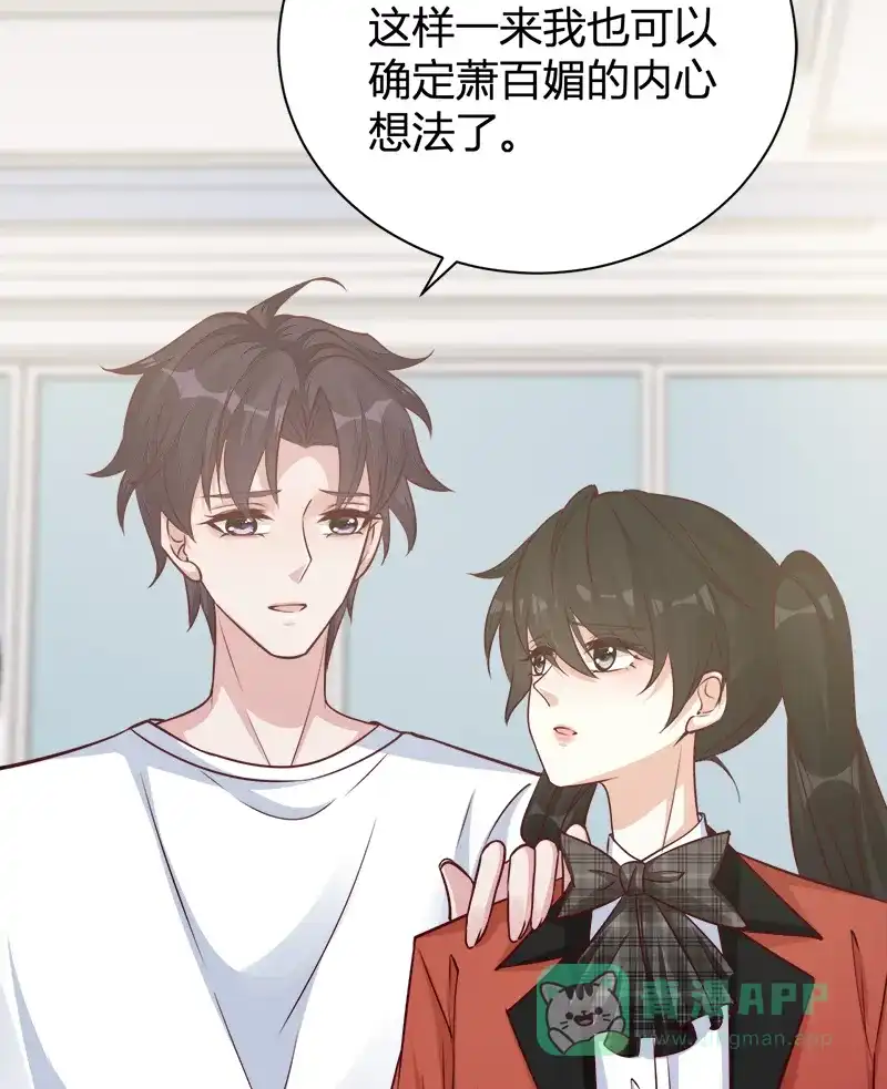 《恋爱战争》第39话 反戈一击 第45页