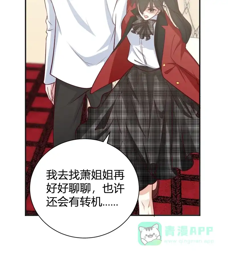 《恋爱战争》第39话 反戈一击 第43页