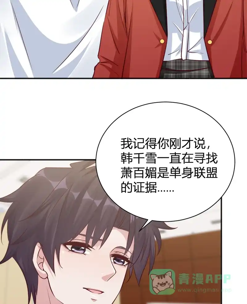 《恋爱战争》第39话 反戈一击 第46页