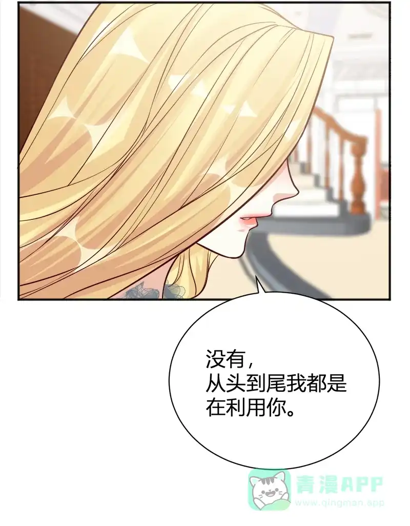 《恋爱战争》第39话 反戈一击 第36页