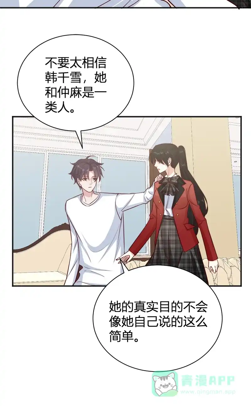 《恋爱战争》第39话 反戈一击 第8页