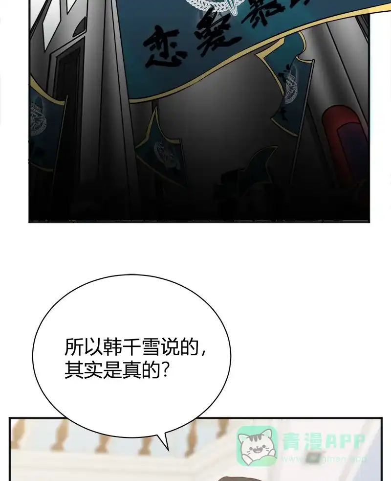 《恋爱战争》第39话 反戈一击 第28页