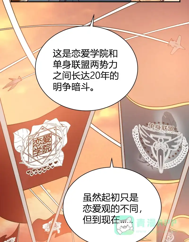 《恋爱战争》第39话 反戈一击 第31页