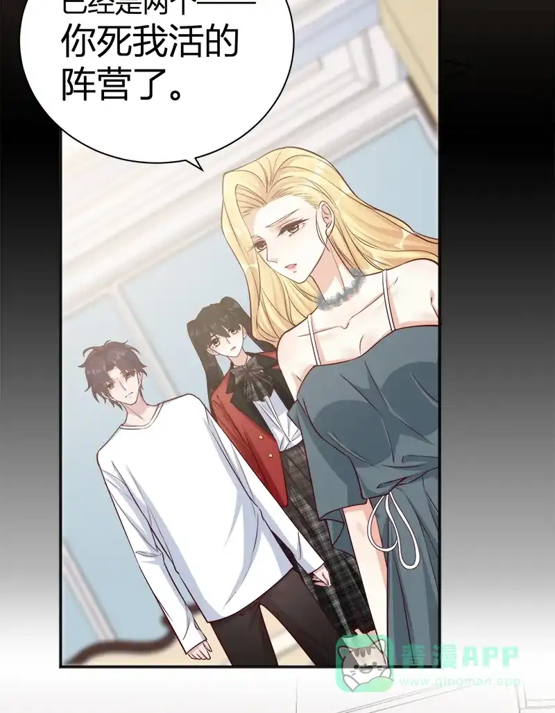 《恋爱战争》第39话 反戈一击 第33页