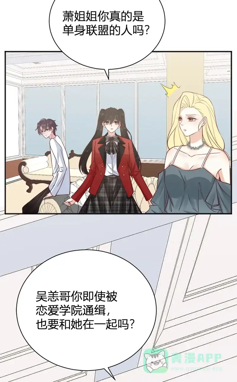 《恋爱战争》第39话 反戈一击 第6页