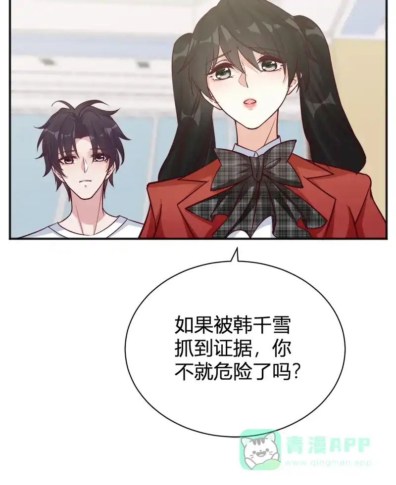 《恋爱战争》第39话 反戈一击 第29页