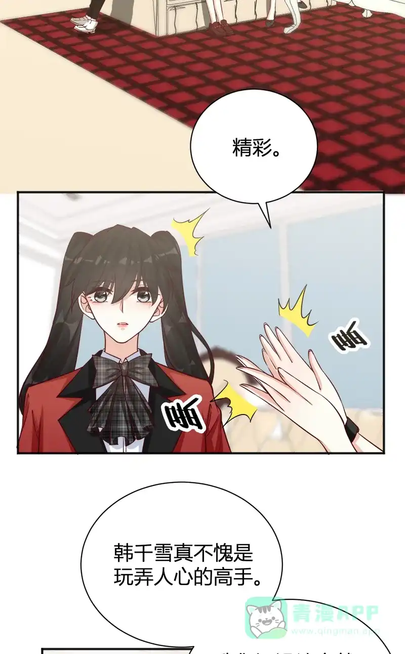 《恋爱战争》第39话 反戈一击 第4页
